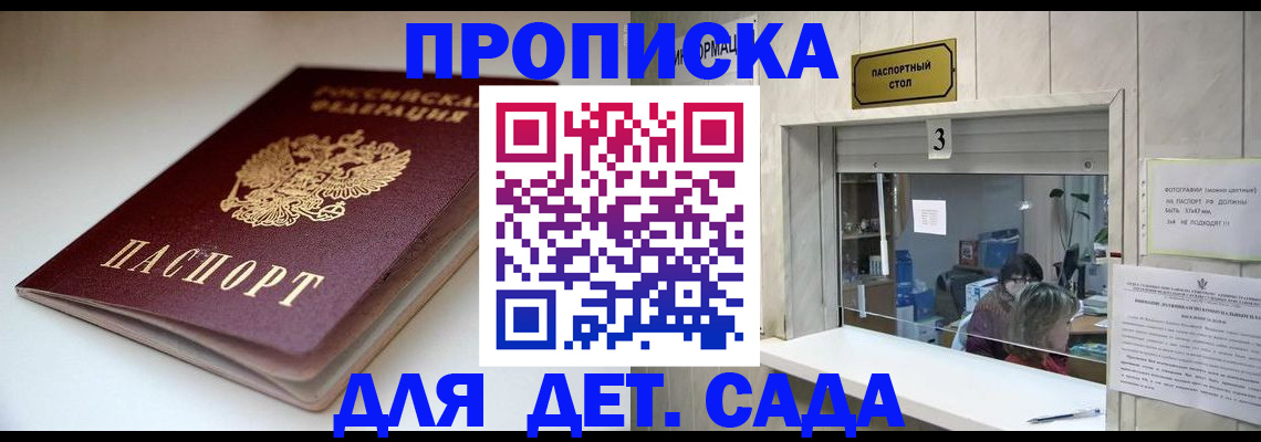 временная регистрация для школы в Сосногорске