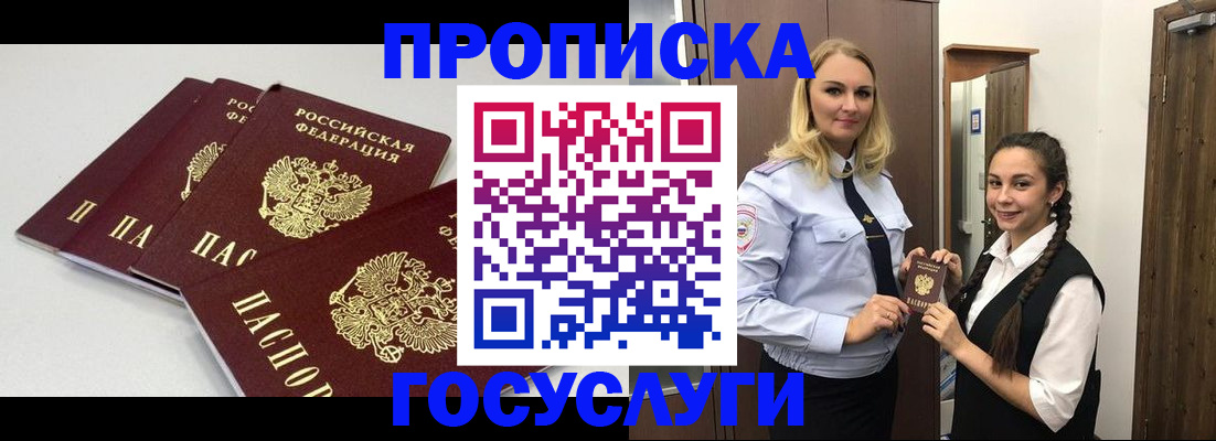 прописка для работы в Сосногорске